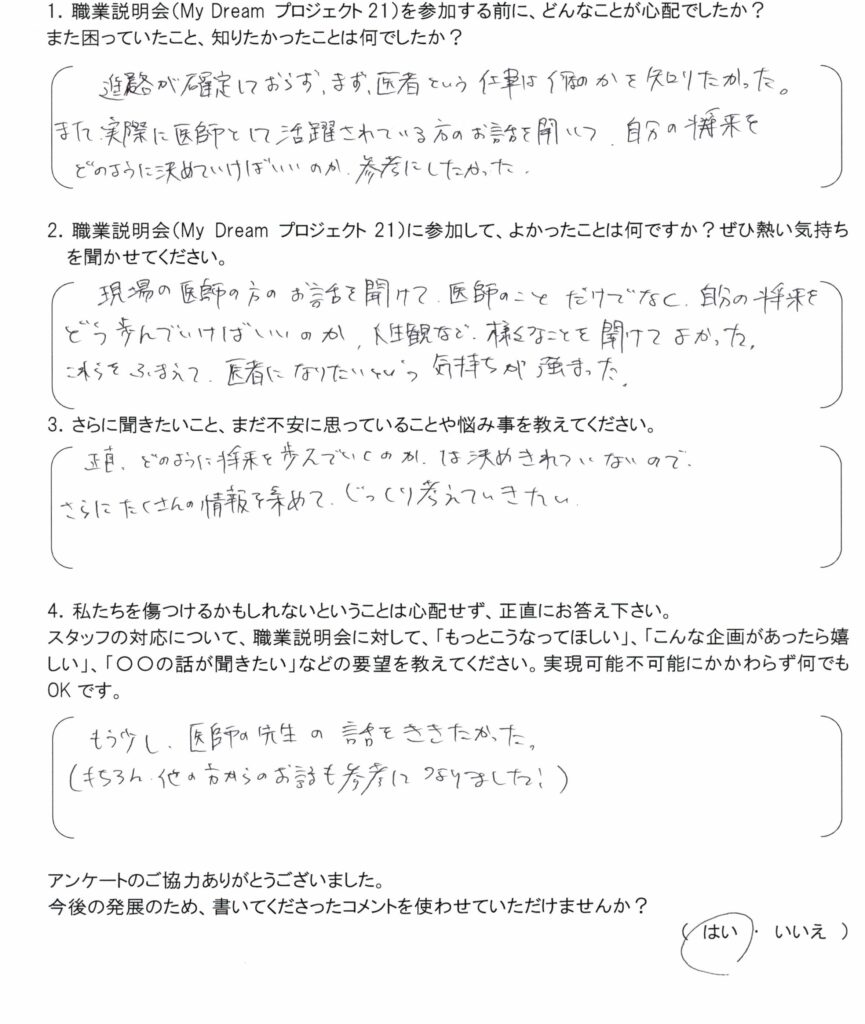 高校生の感想２