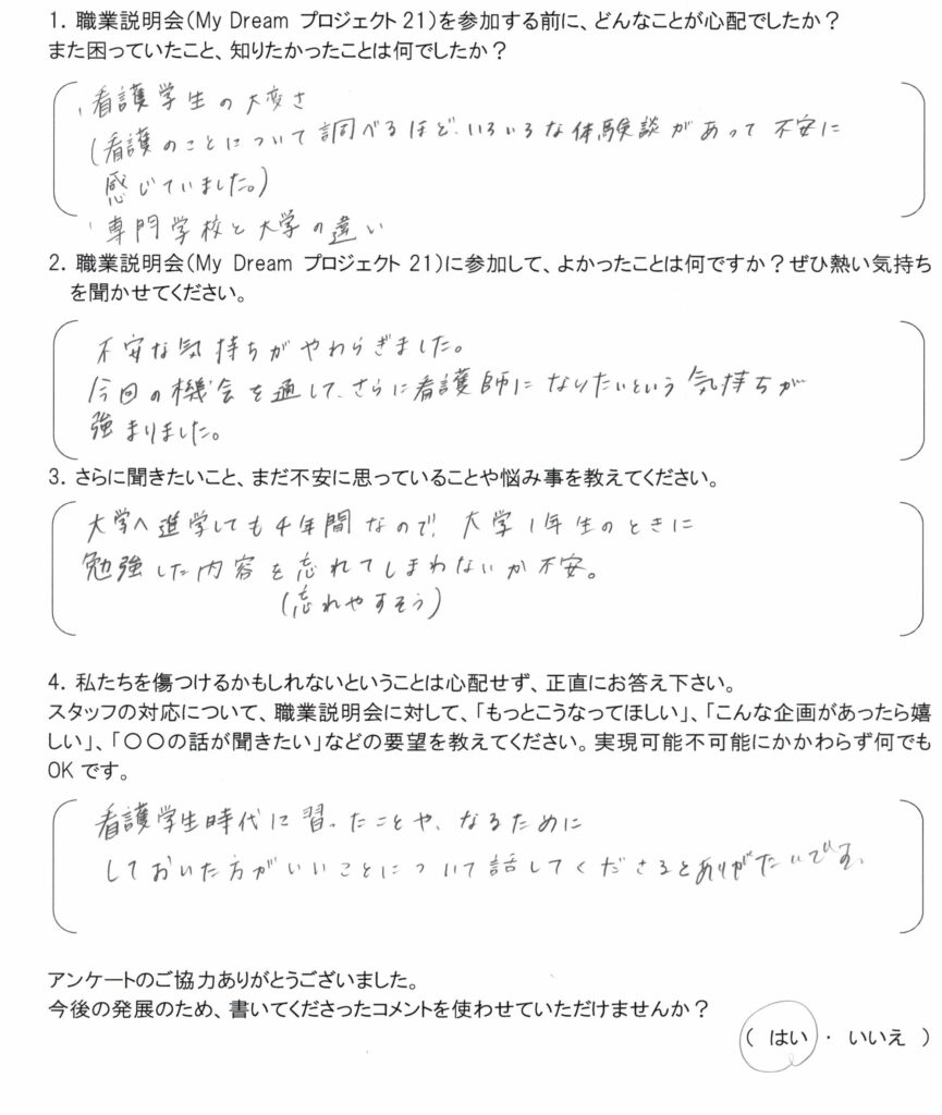 高校生の感想5