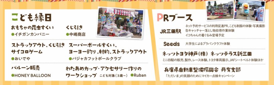 味覚まつり・イベント、PRブース