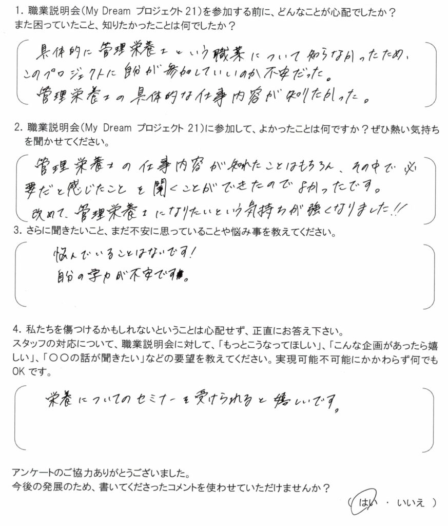 高校生の感想4