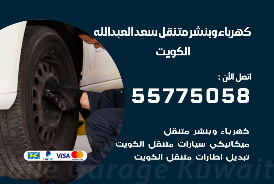 بنشر متنقل العبدلي