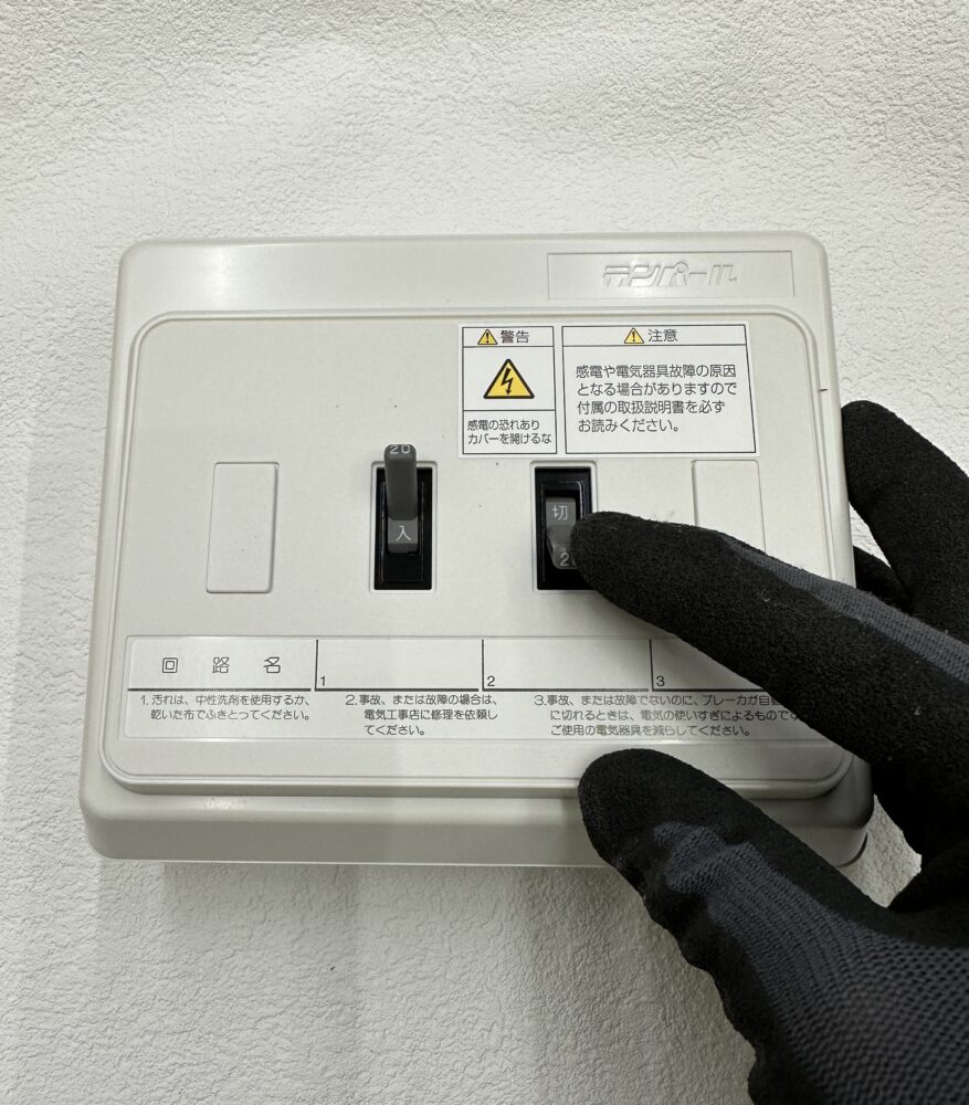 壁スイッチ交換でブレーカーを落とす