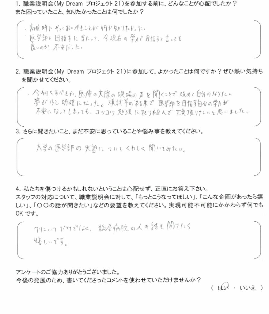 高校生の感想１