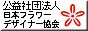 NFD・日本フラワーデザイナー協会
