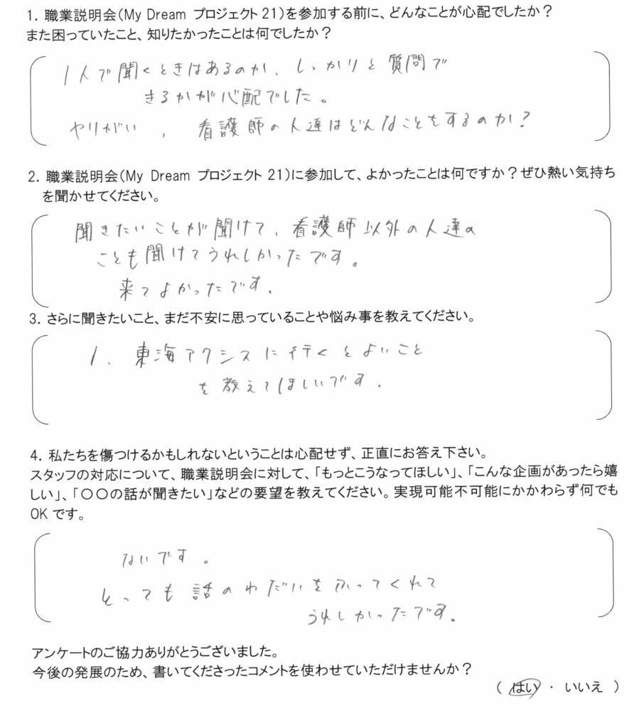 中学生の感想2