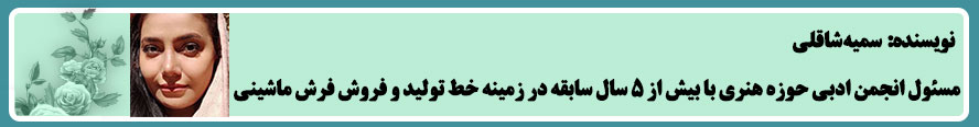 نویسنده فرش الماس کویر