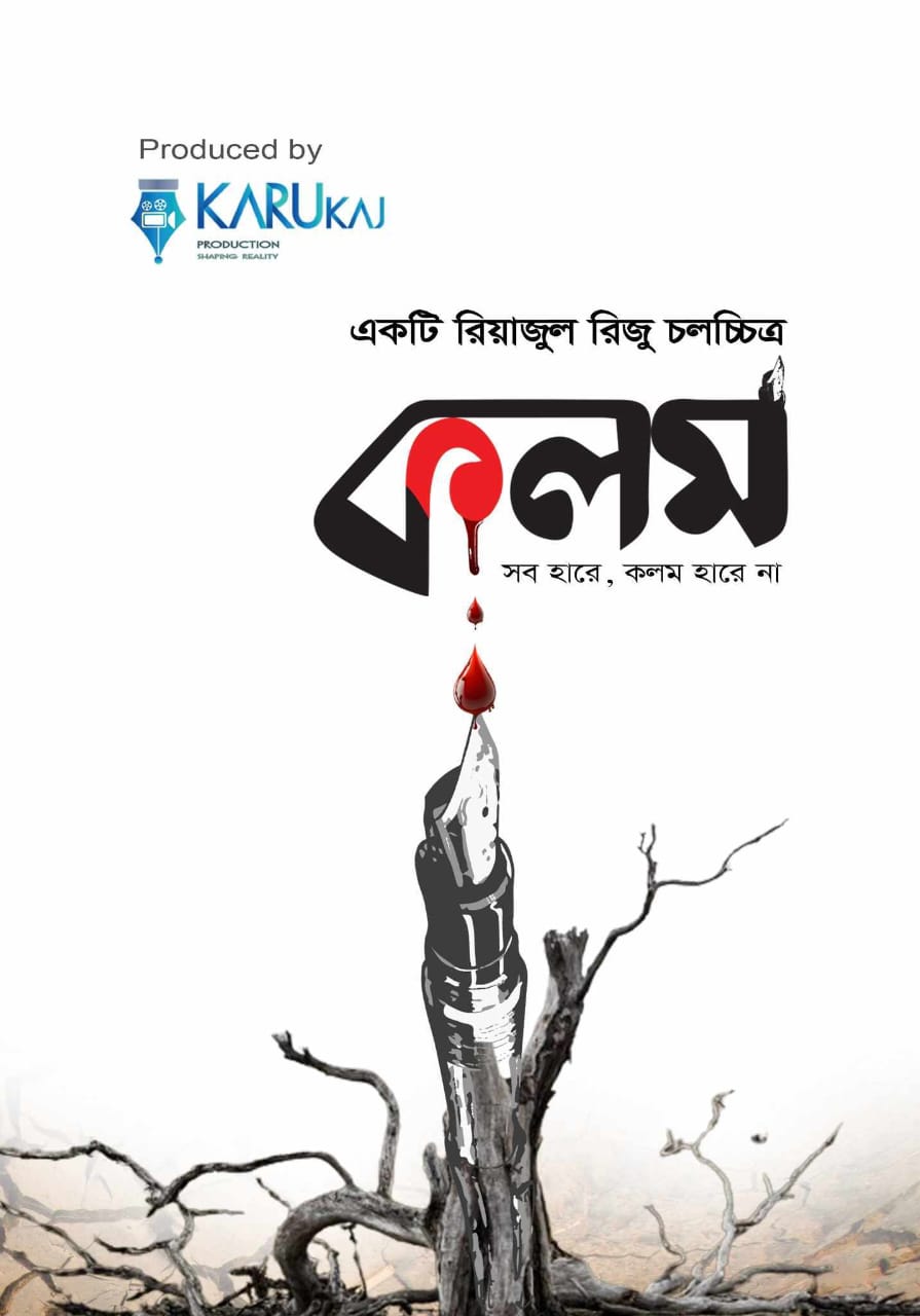 আবারো স্বাধীন চলচ্চিত্র নির্মানে রিয়াজুল রিজু