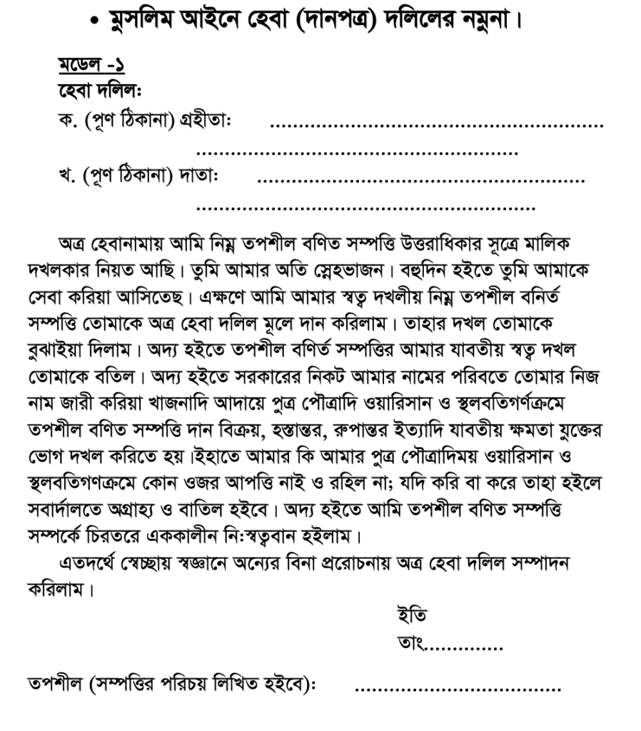 হেবা দলিল কি এবং কিভাবে করবেন ২০২৩ এ 2 Screenshot 2023 03 16 At 6.42.18 Pm