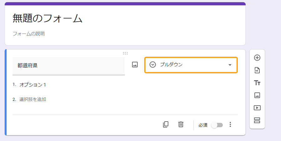 Googleフォームで住所を収集する手順5
