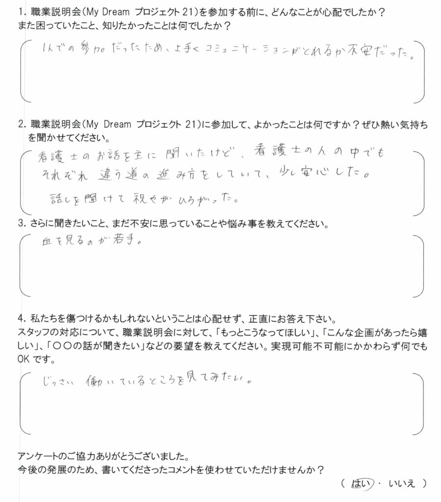 中学生の感想3