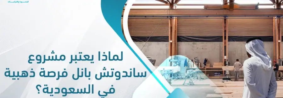 مشروع ساندوتش بانل
