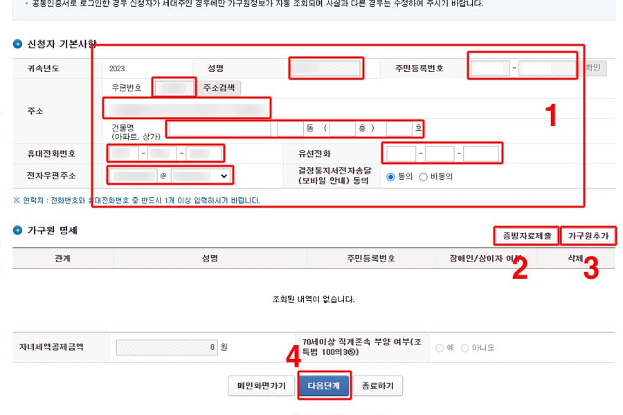 근로자녀장려금 신청방법 1