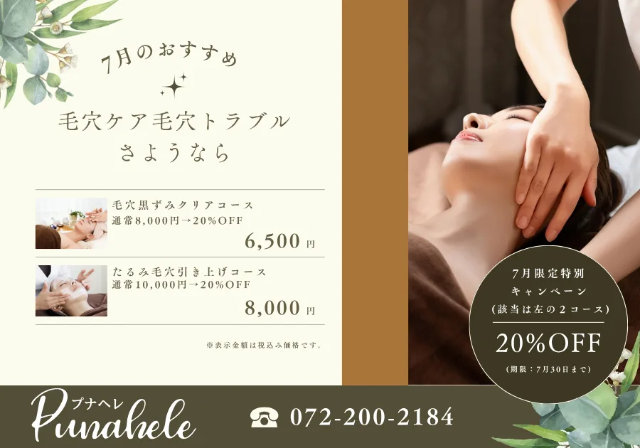 7月キャンペーン