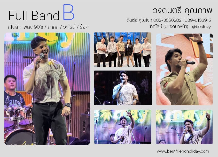 วงดนตรีกรุงเทพ