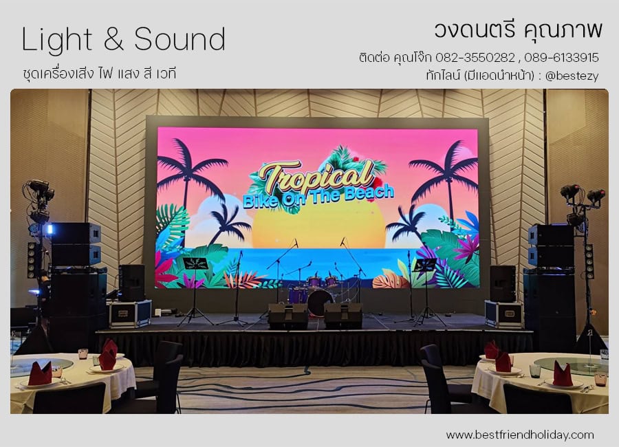 Light-&-Sound-พัทยา