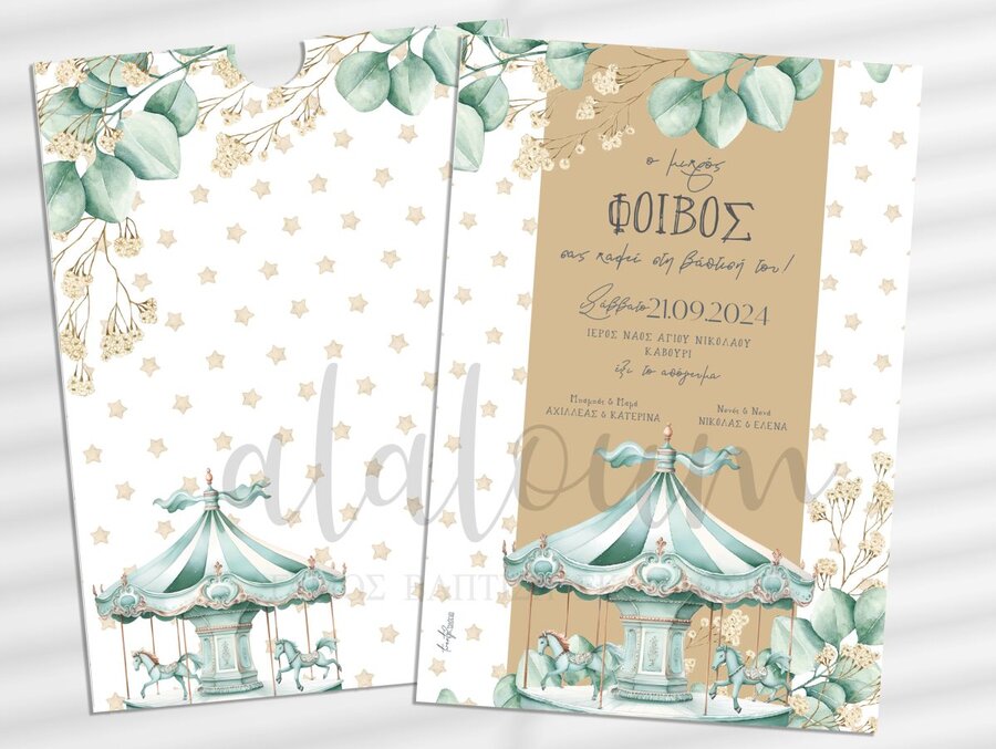 Προσκλητήριο βάπτισης με θέμα καρουζέλ