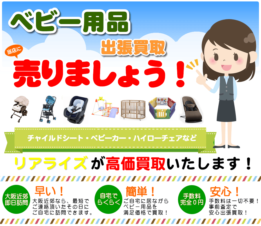 ベビー用品　買取