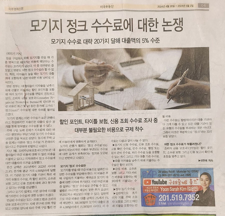 모기지 수수료 mortgageformyhome newspaper1