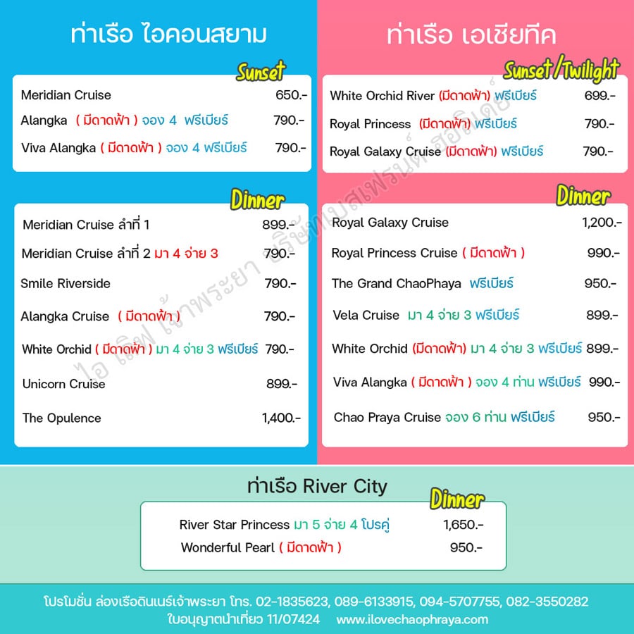 ท่าเรือไอคอนสยาม