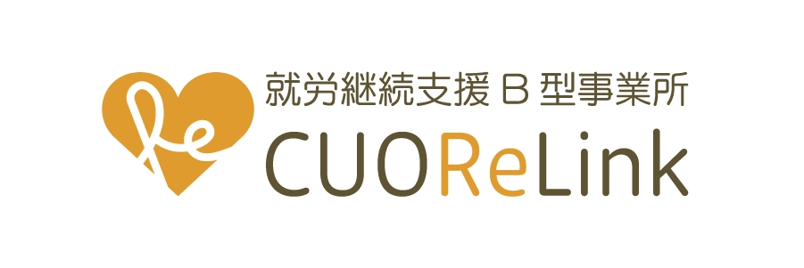 淡いオレンジ色のハートの中に白い筆記体風の「re」の文字が描かれ、その右に「就労継続支援 B型事業所 CUOReLink」という文字が並んでいるロゴ。CUOReLinkのうち「Re」の部分はオレンジ色で強調され、他の部分は茶色で書かれている。