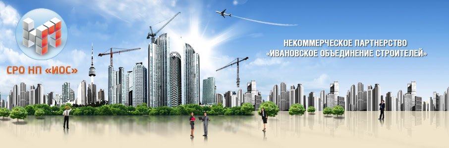 Ассоциация СРО «ИОС»