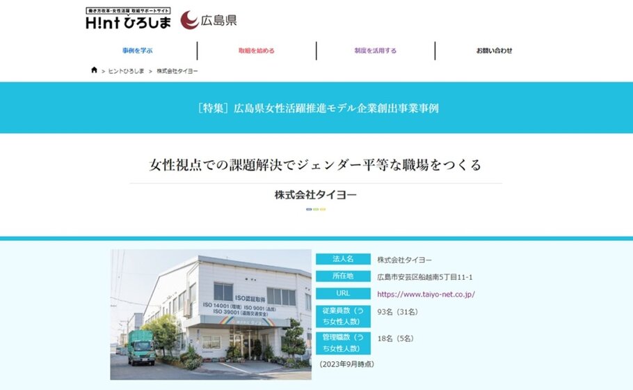 広島県Hintひろしま