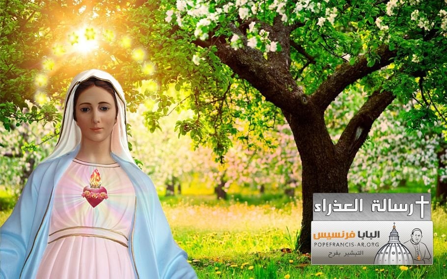 رسالة العذراء