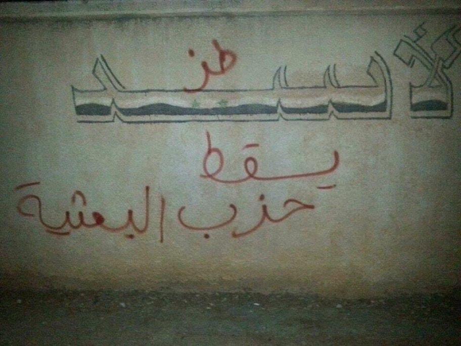 الأحرار يكتبون على الجدران عبارات ضد النظام عبارات على الجدران