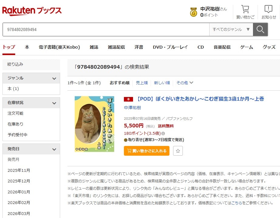 Amazon出版「ぼくがいきたあかし～こむぎ猫生3歳1か月～上巻」