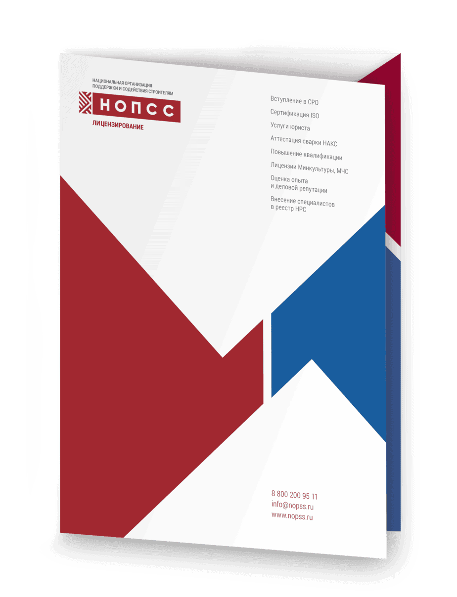 Папка с документами от «НОПСС»
