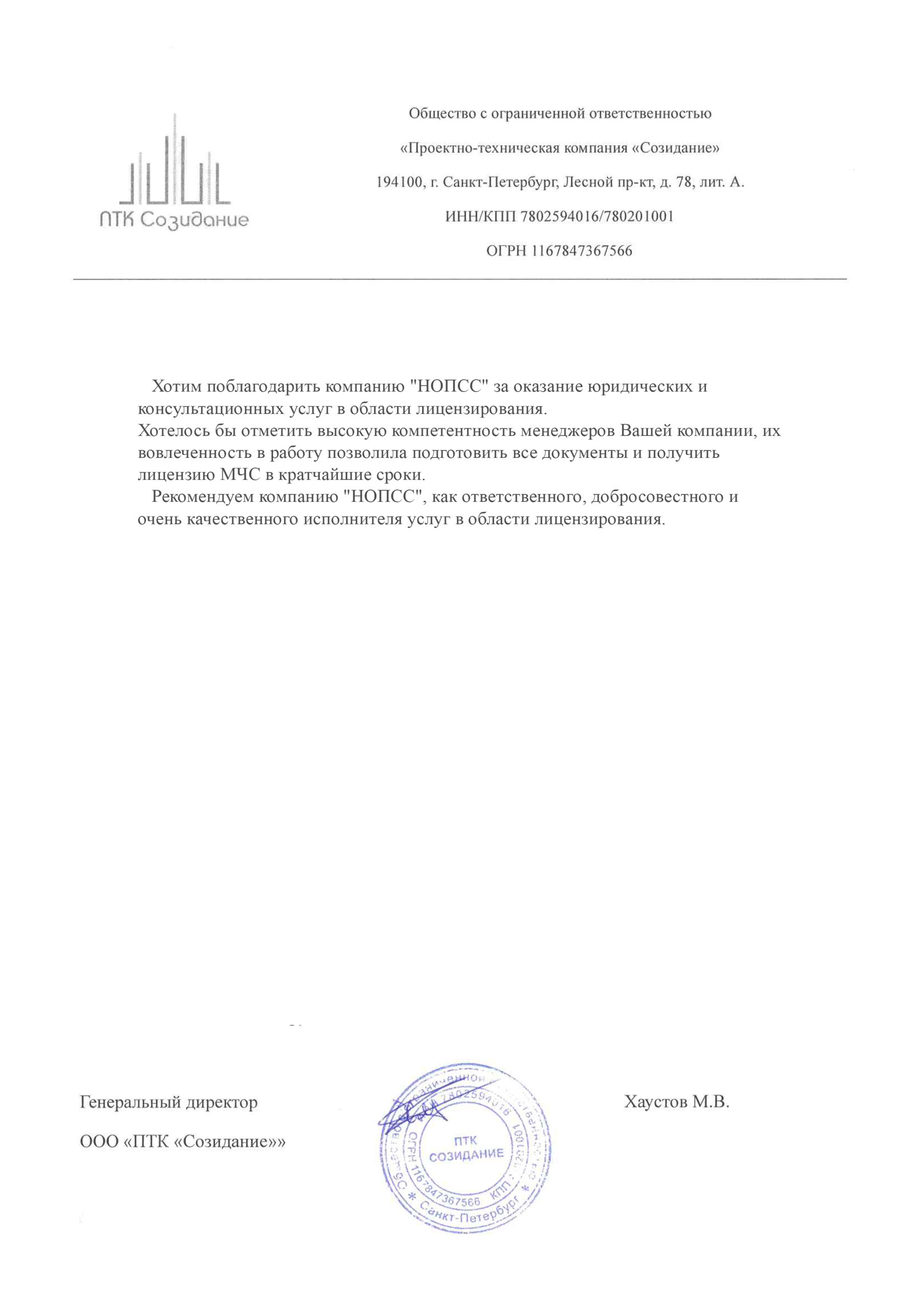 Организация «НОПСС» отзывы: Хаустов М.В. - ООО Проектно-техническая компания Созидание