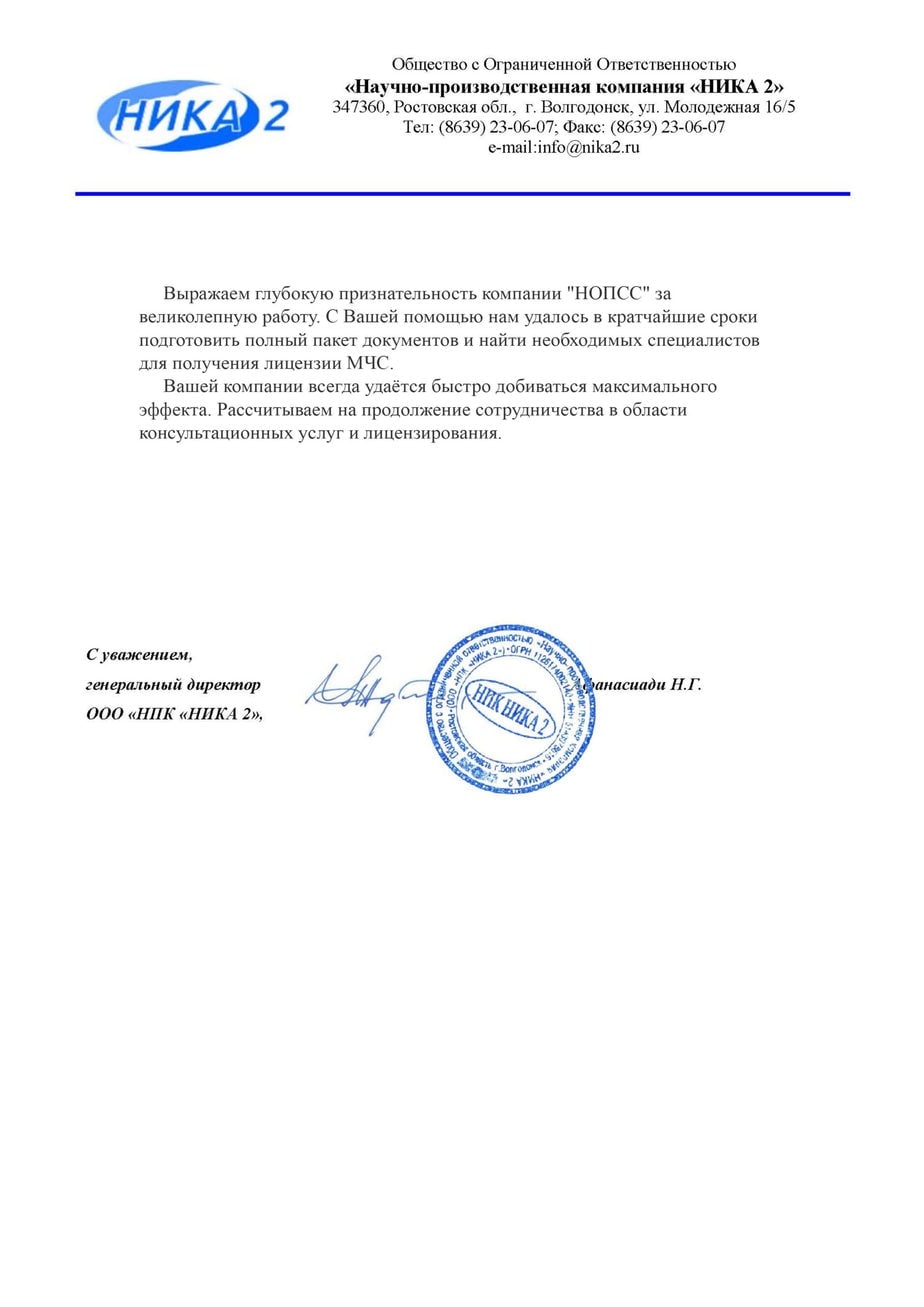 Организация «НОПСС» отзывы: Афанасиади Н.Г. - ООО НПК НИКА 2