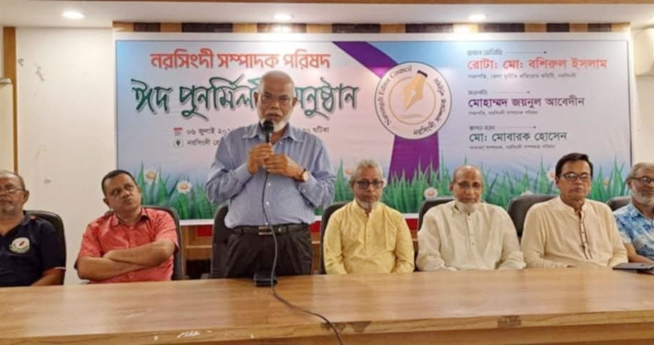 নরসিংদী সম্পাদক পরিষদের ঈদ পুনর্মিলনী অনুষ্ঠান 