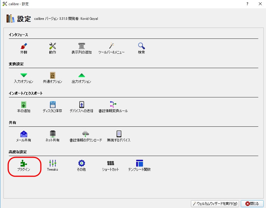 kindle pdf calibre 設定 使い方