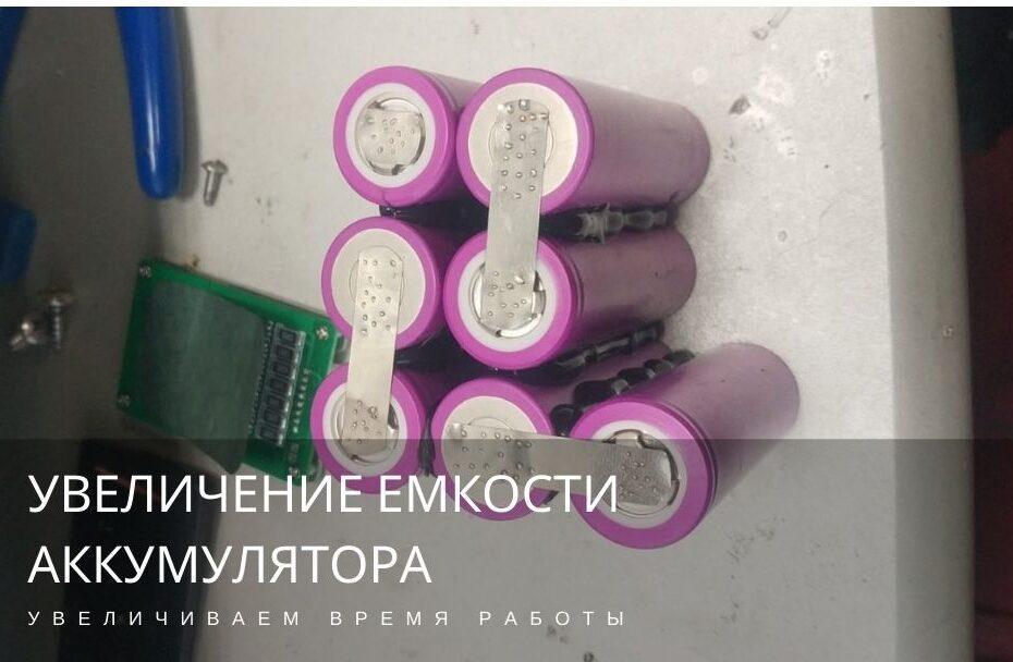 Сборка аккумулятора для пылесоса