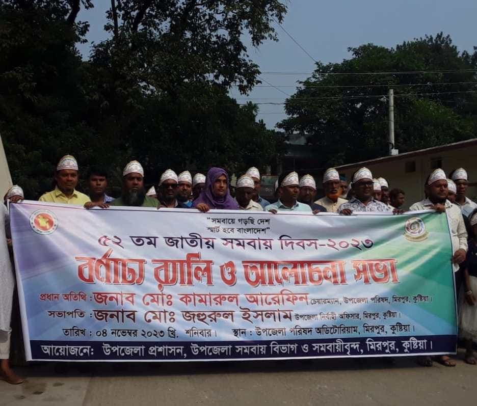 মিরপুরে জাতীয় সমবায় দিবস পালিত