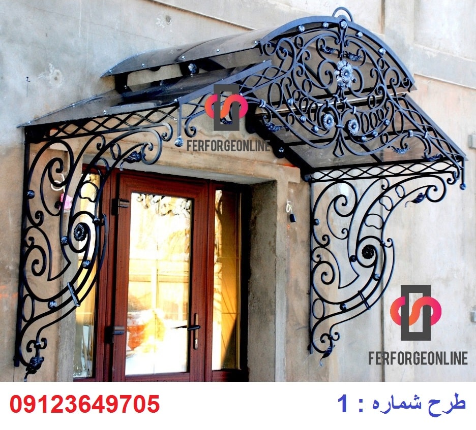 سایبان فرفورژه