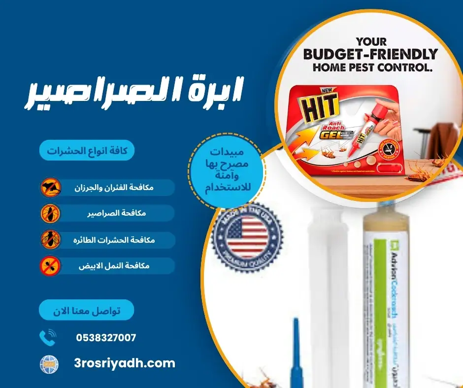 ابرة الصراصير