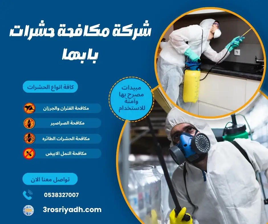 شركة مكافحة حشرات بابها