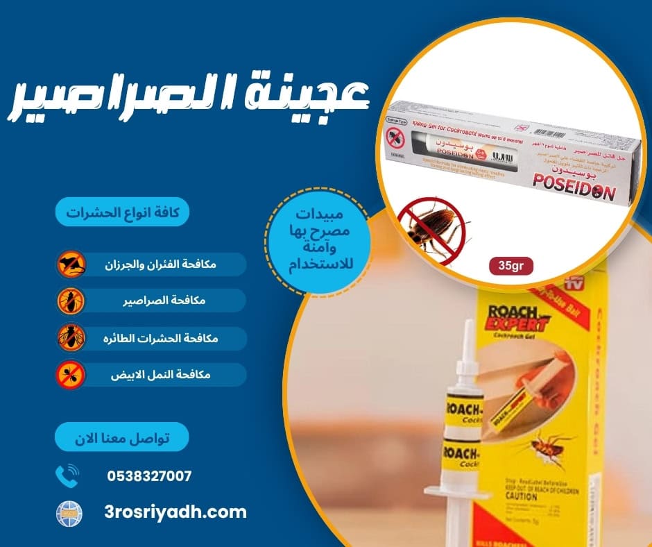 عجينة الصراصير
