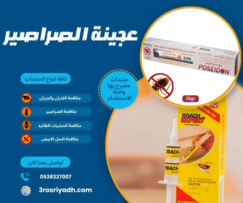 عجينة الصراصير