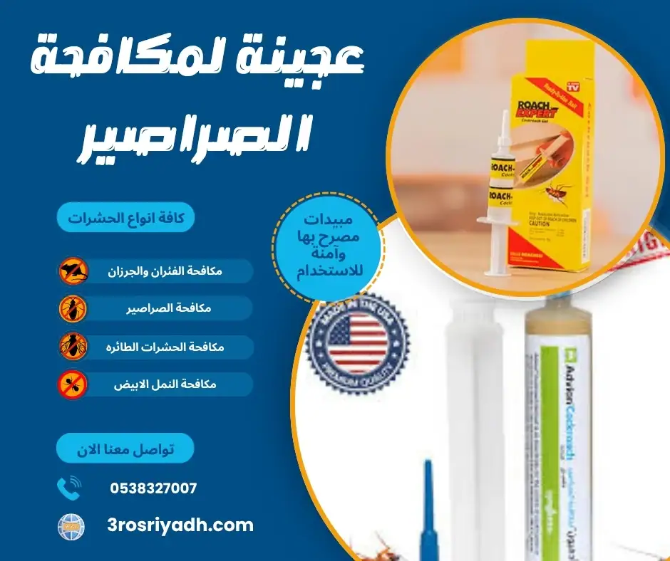 عجينة لمكافحة الصراصير