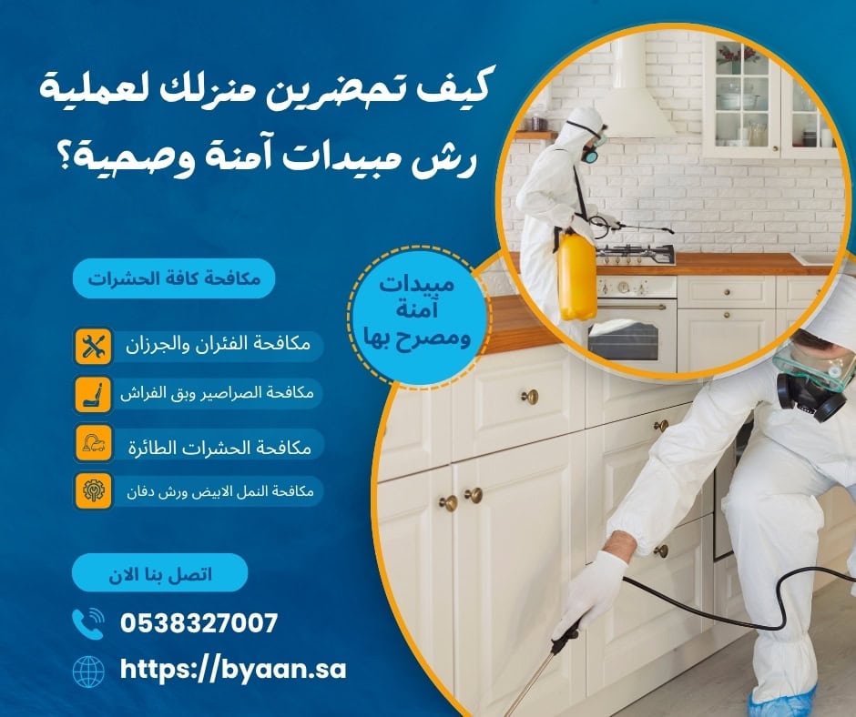 كيف تحضرين منزلك لعملية رش مبيدات آمنة وصحية؟