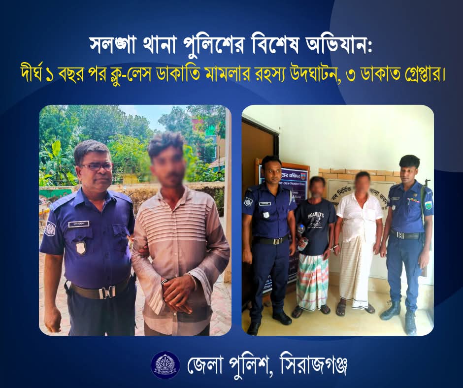 সিরাজগঞ্জ রোডে গরু ডাকাতি, মাংস যায় রাজধানীর সুপার সপে আসামী গ্রেফতার