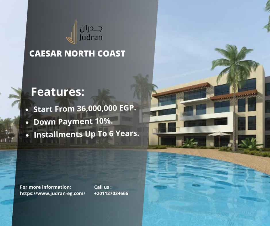 أسعار سيزر سوديك الساحل الشمالي 2025