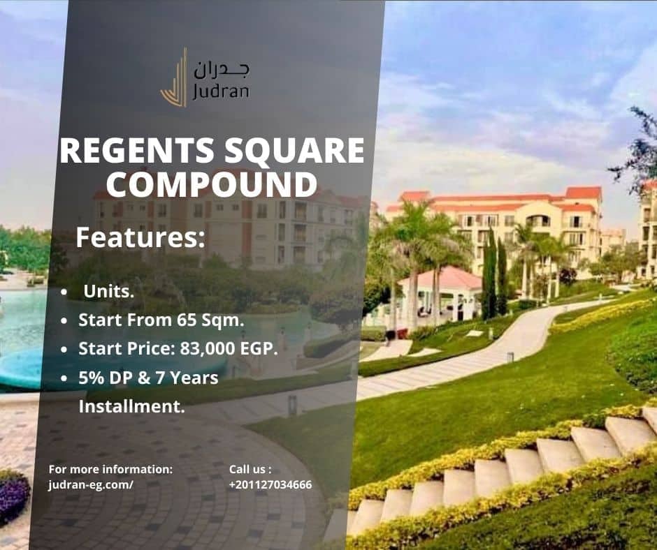 الأسعار فى كمبوند ريجنتس سكوير التجمع الخامس