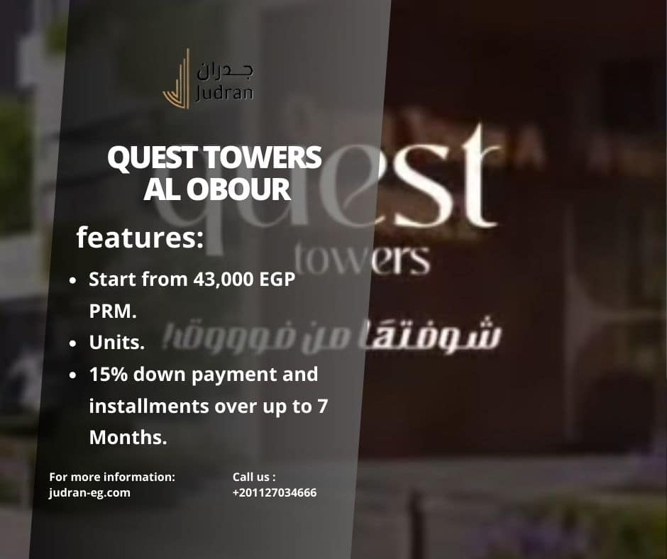 أسعار الوحدات في مشروع كويست تاورز العبور