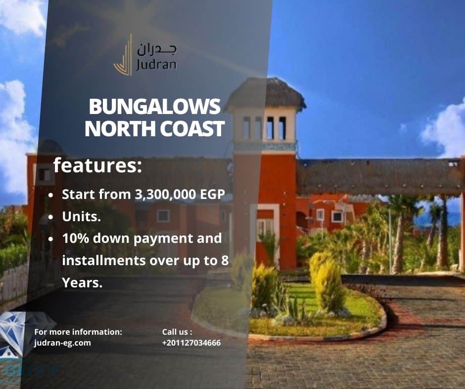 أسعار قرية بانجلوز الساحل الشمالي للعربية القابضة