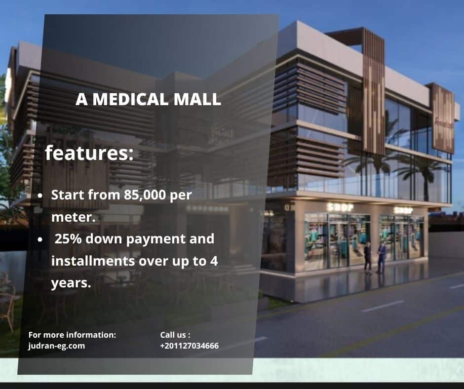 أسعار A Medical Mall 2025