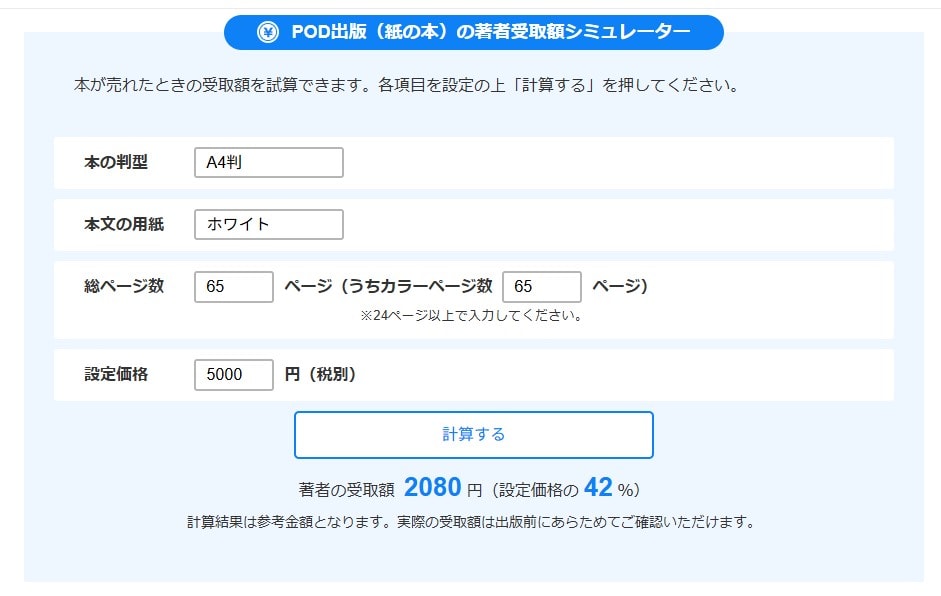 こむぎちゃん上巻_5000円、利益2080円42％
